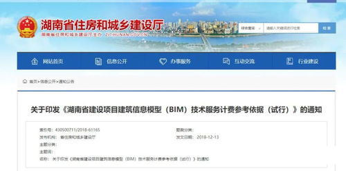湖南省BIM技術(shù)服務(wù)計費參考依據(jù) 您是否拖了后腿？